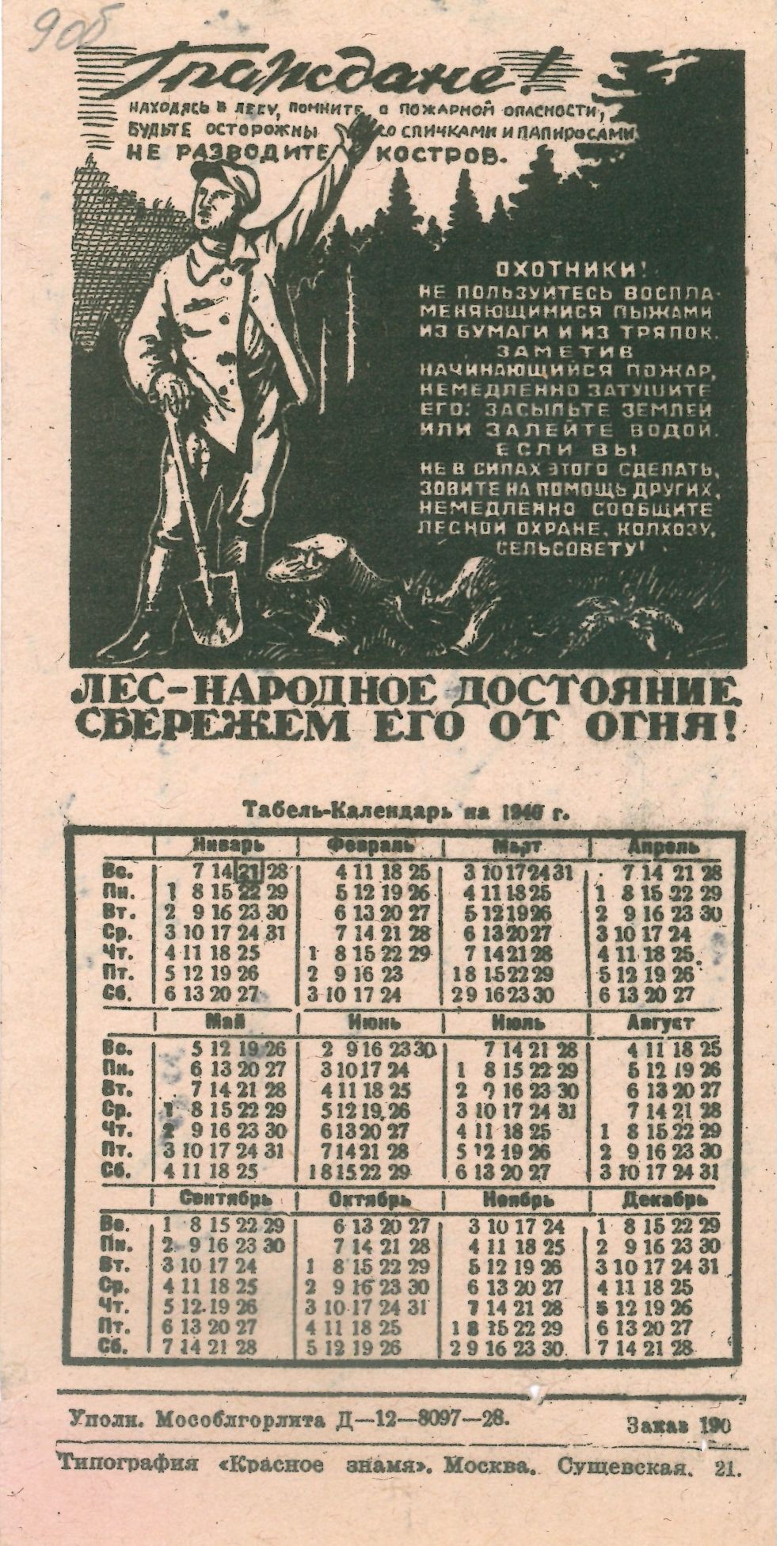 Табель-календарь на 1940 г. с изображением на тему 