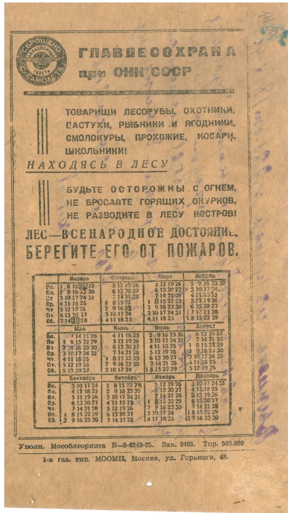 Листовка Главлесохраны при СНК СССР с призывом 